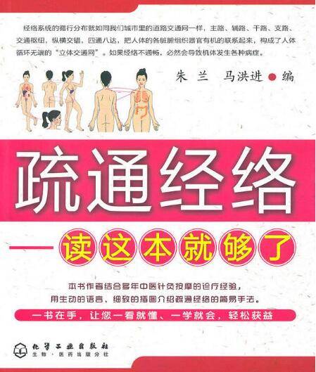 疏通经络——读这本就够了