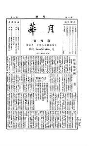 月华（期刊）