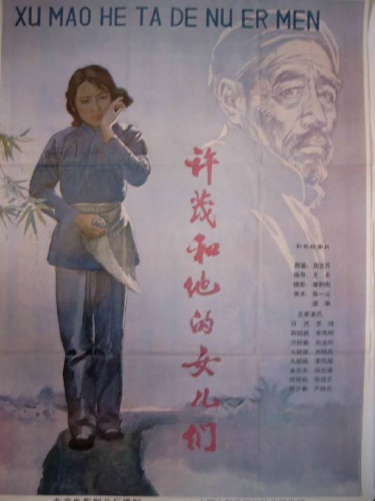 许茂和他的女儿们（2012年舒崇福执导的电视剧）