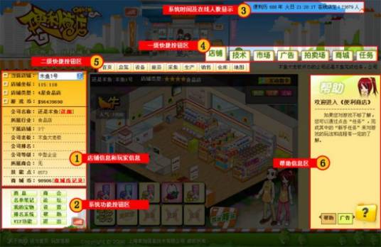 便利商店(网页游戏)