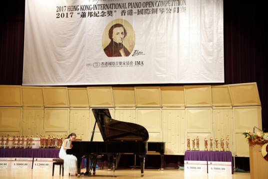 “萧邦纪念奖”香港国际钢琴公开赛