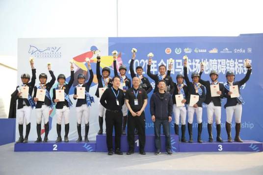 2021年全国马术场地障碍锦标赛