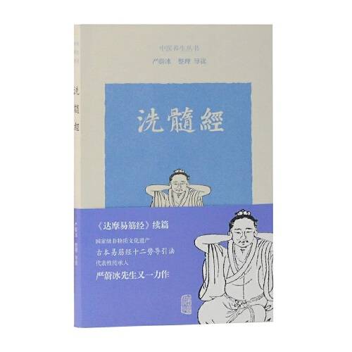 洗髓经(2018年上海古籍出版社出版的图书)