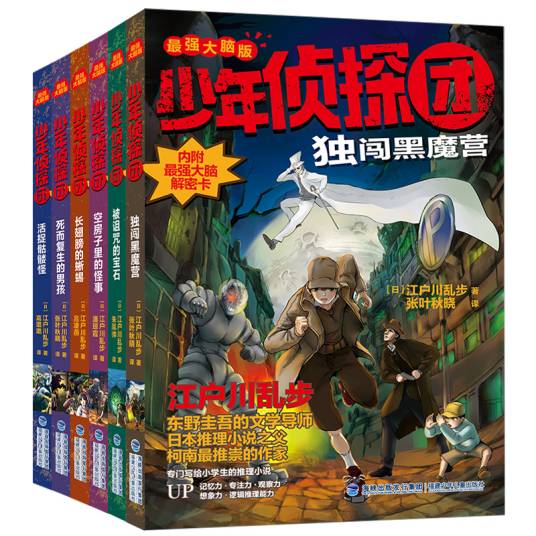 少年侦探团(2020年福建少年儿童出版社出版的图书)