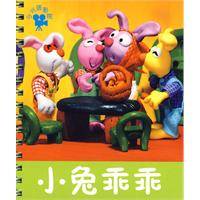 小兔乖乖(2009年吉林美术出版社出版的图书)