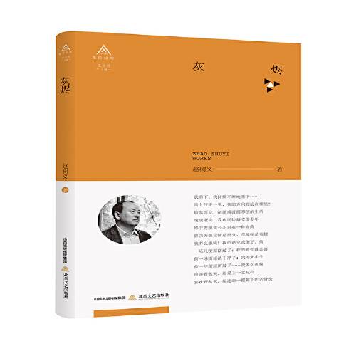 灰烬(《灰烬》是一本北岳文艺出版社出版的图书作者是赵树义)