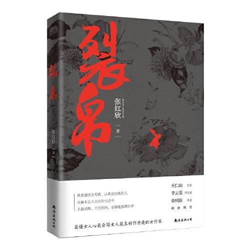 裂帛(南海出版公司2016年出版的书籍)