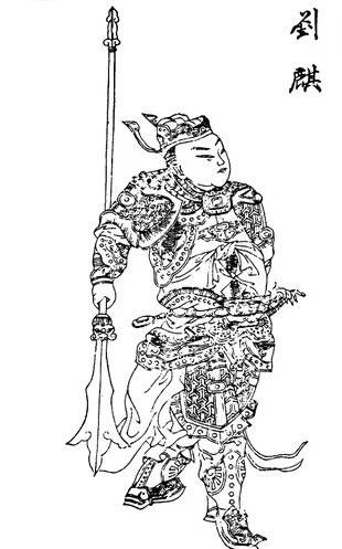 刘麒(《荡寇志》人物)