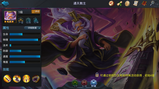 通天教主(《乱斗西游2》中的角色)