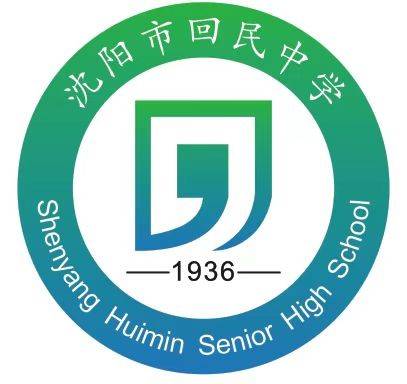 沈阳市回民中学