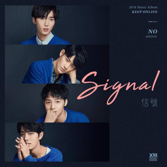 信号 signal（X玖少年团演唱歌曲）