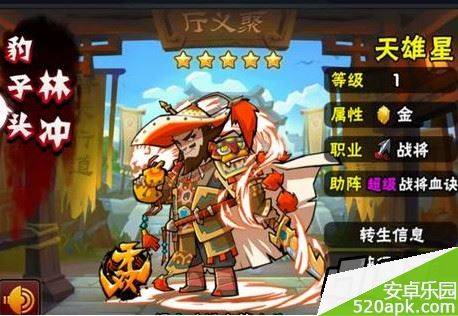 林冲(游戏《全民水浒》中的神将)