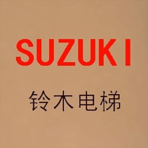 铃木(铃木电梯)