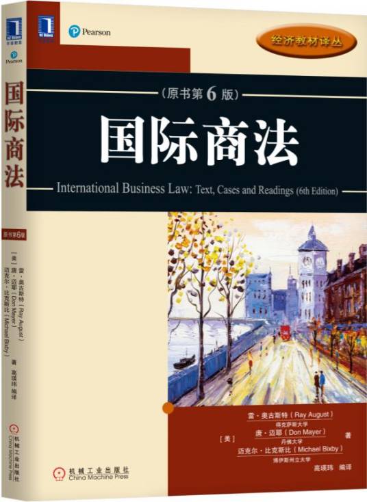 国际商法(原书第6版)