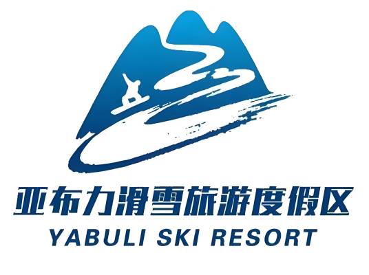 亚布力滑雪旅游度假区