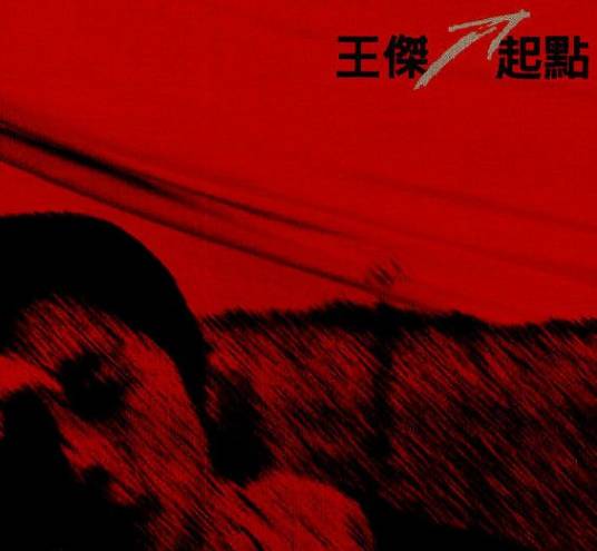 男与女(王杰演唱歌曲)