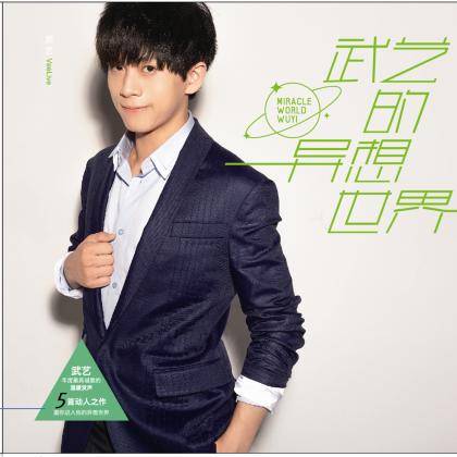 听我说(歌手武艺演唱的歌曲)