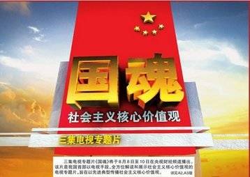 国魂（胡占凡出品专题片）