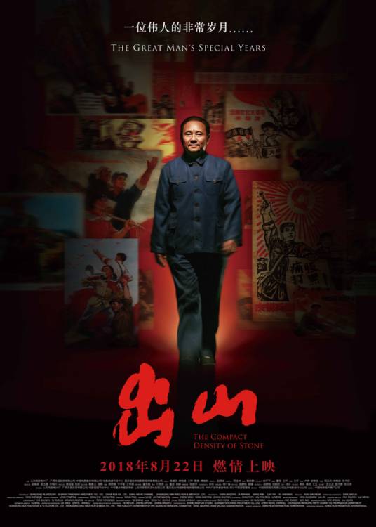 出山(2018年王坪执导的电影)