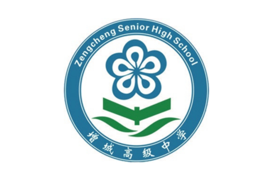 广州市增城区高级中学