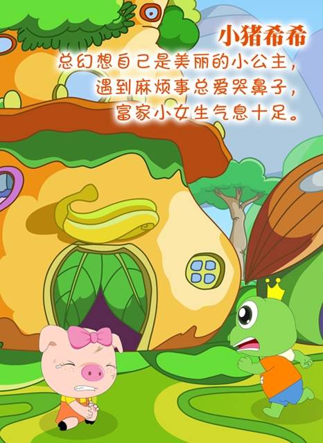 希希(动画片《青蛙王子之蛙蛙探险队》中的角色)