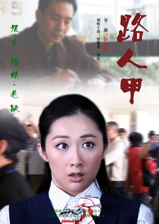 路人甲(2014年彭昱凯执导电影)