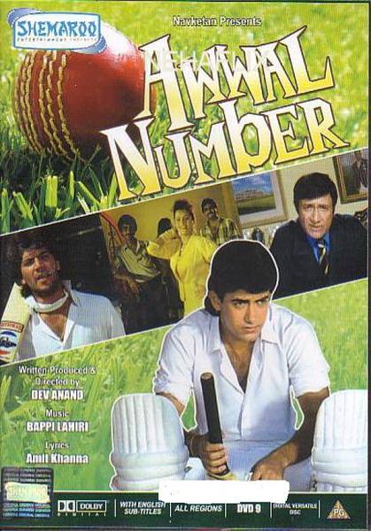 真爱无敌(印度1990年戴夫·安南执导的爱情电影)