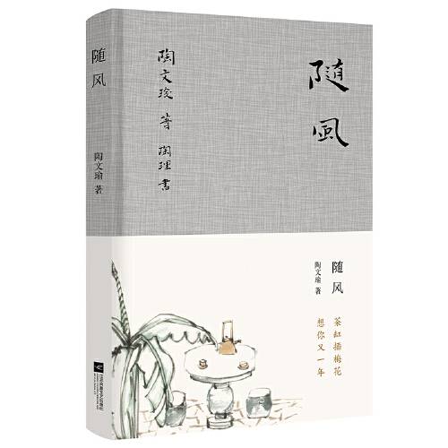 随风（2019年江苏凤凰文艺出版社出版的图书）