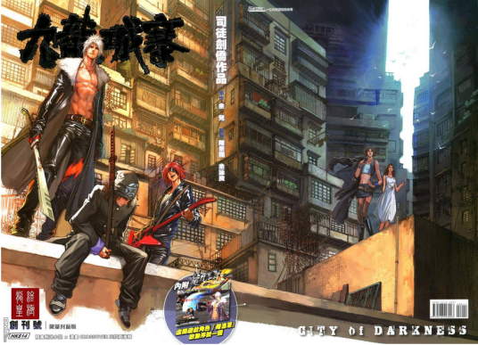 九龙城寨(2011年一漫年出版有限公司出版的图书)