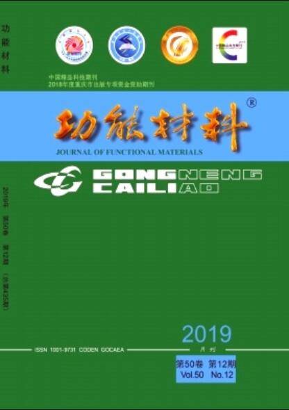 功能材料(学术类刊物)