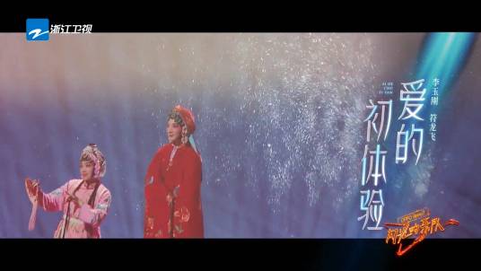 爱的初体验(2022年李玉刚、符龙飞演唱歌曲)