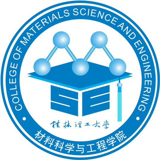 桂林理工大学材料科学与工程学院