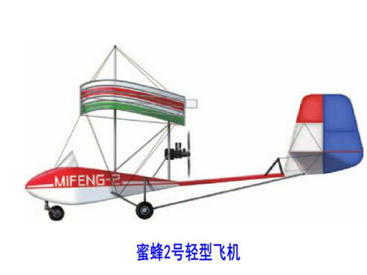 蜜蜂2号轻型飞机