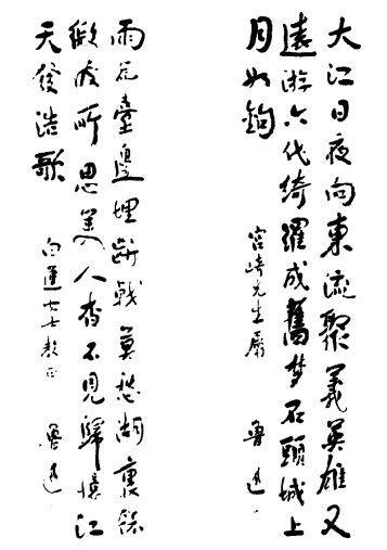 无题二首(鲁迅组诗(大江日夜向东流))