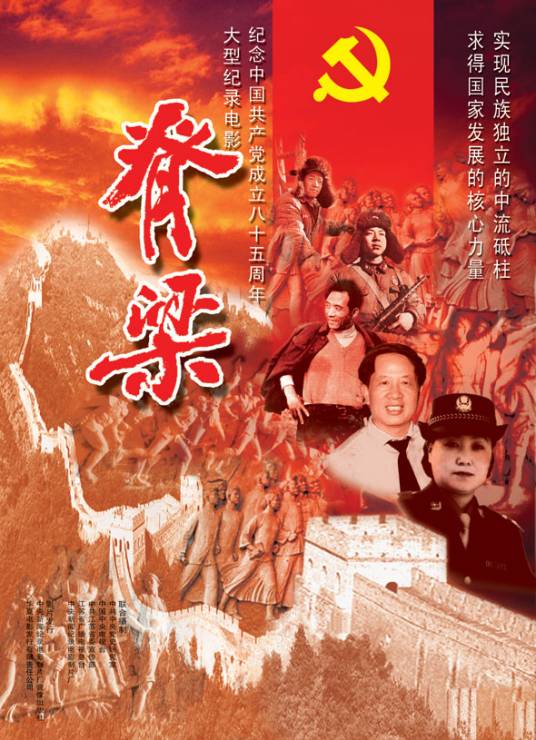 脊梁(2006年发行纪录片)