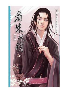 看朱成碧(作家白菜篓子编著清穿小说)