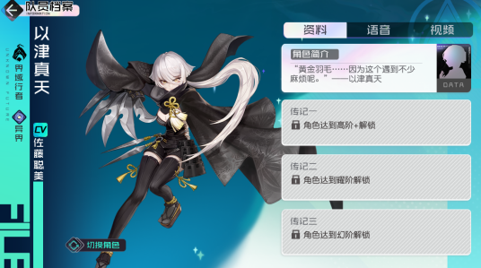 以津真天(游戏《黑潮之上》中的角色)