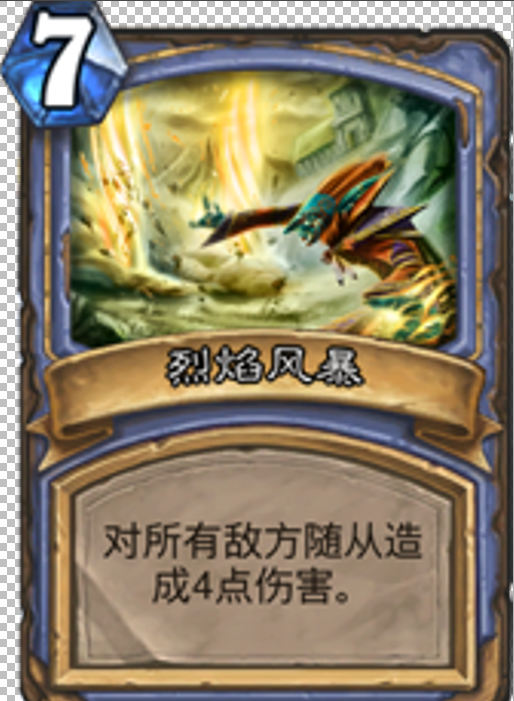 烈焰风暴（《魔兽争霸3》技能）