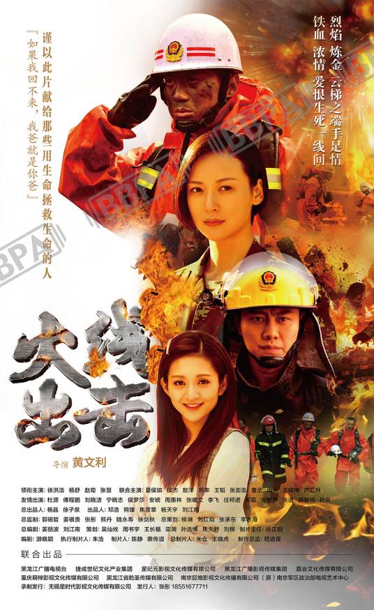 最美的逆行(电视剧《火线出击》的插曲)