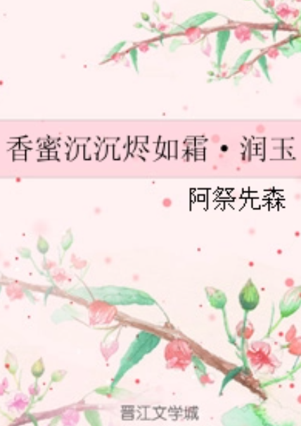 香蜜沉沉烬如霜·素手烟罗