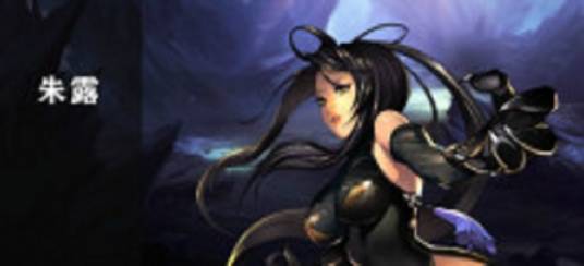 朱露(游戏《绝世唐门》中的人物)