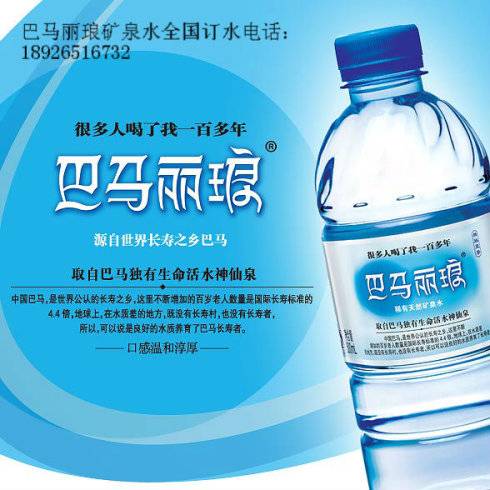 “巴马丽琅”矿泉水