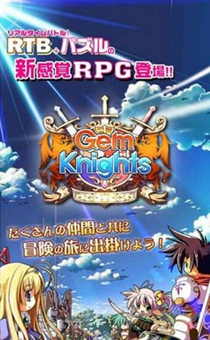 宝石骑士(RPG手游)