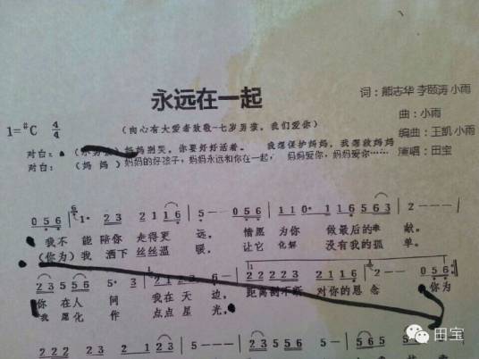 永远在一起(2014年王凯演唱的歌曲)