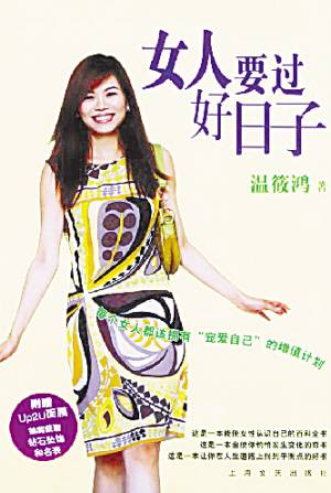 女人要过好日子(2004年上海文艺出版社出版的图书)