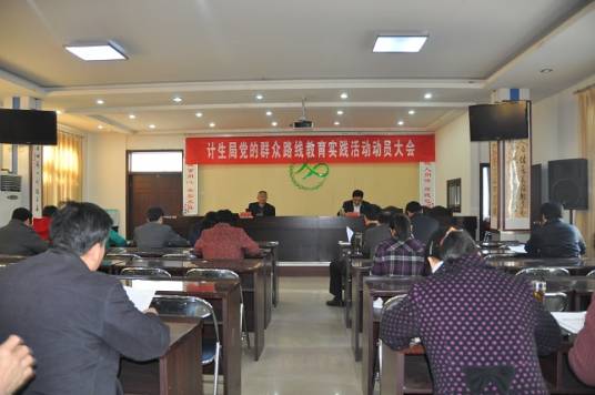 嘉祥县计划生育局