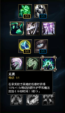 无畏（游戏《英雄联盟》中的天赋）