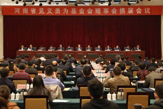 河南省见义勇为基金会