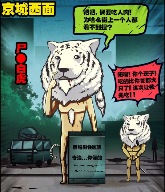 白虎(漫画《尸兄》中的角色)