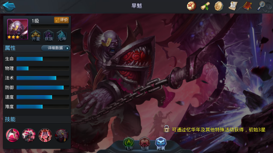 旱魃(《乱斗西游2》的一名坦克类英雄)